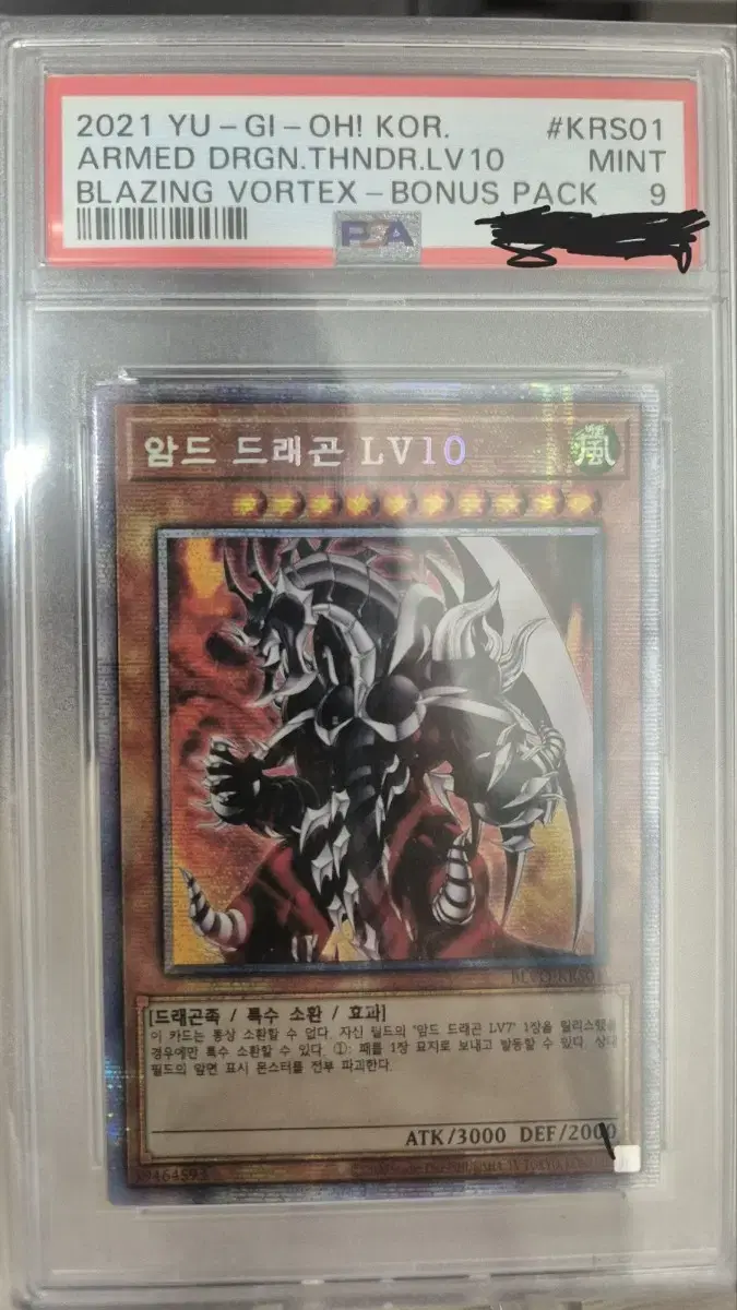 유희왕 암드드래곤lv10 프싴  PSA9